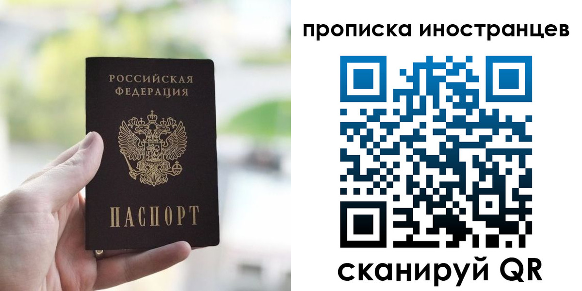 временная регистрация для всех в Купино