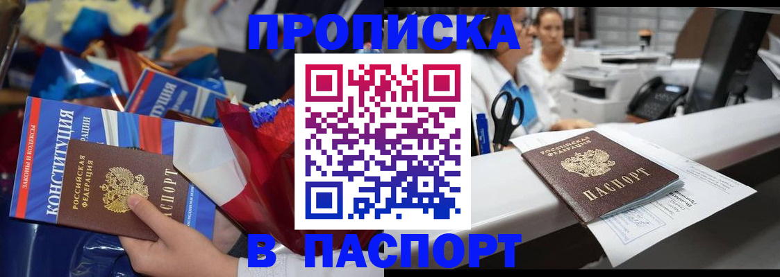 прописка для военкомата в Купино