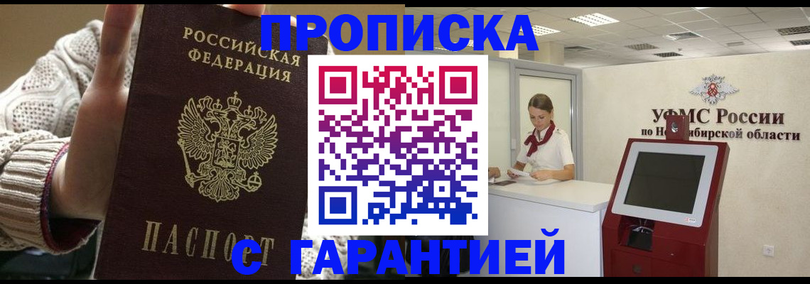 временная регистрация для школы в Купино